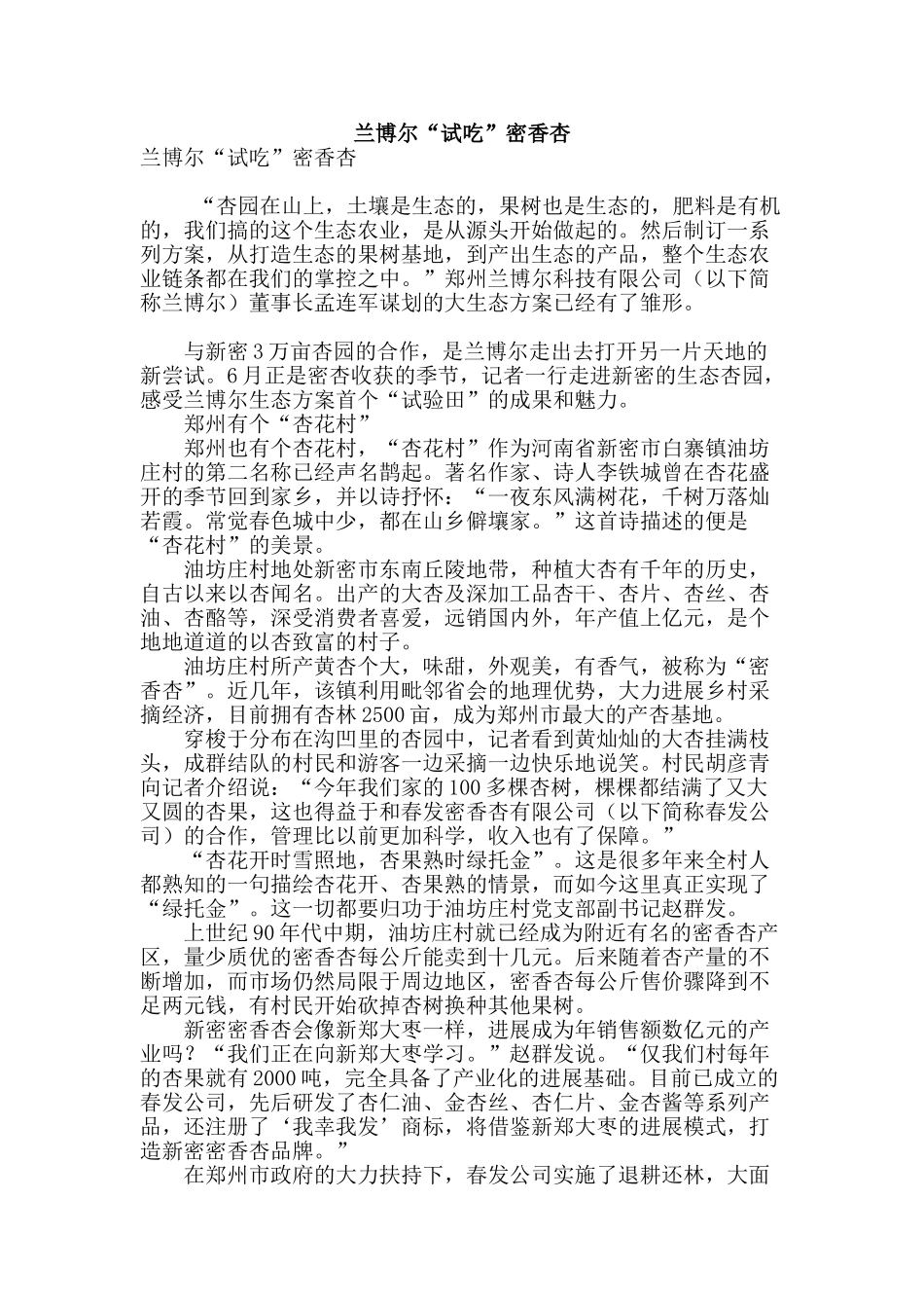 兰博尔“试吃”密香杏_第1页