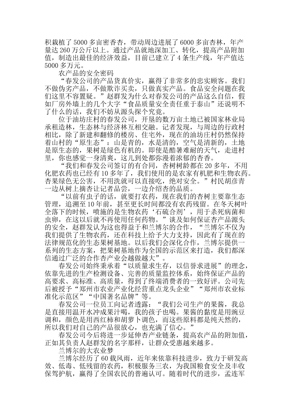兰博尔“试吃”密香杏_第2页