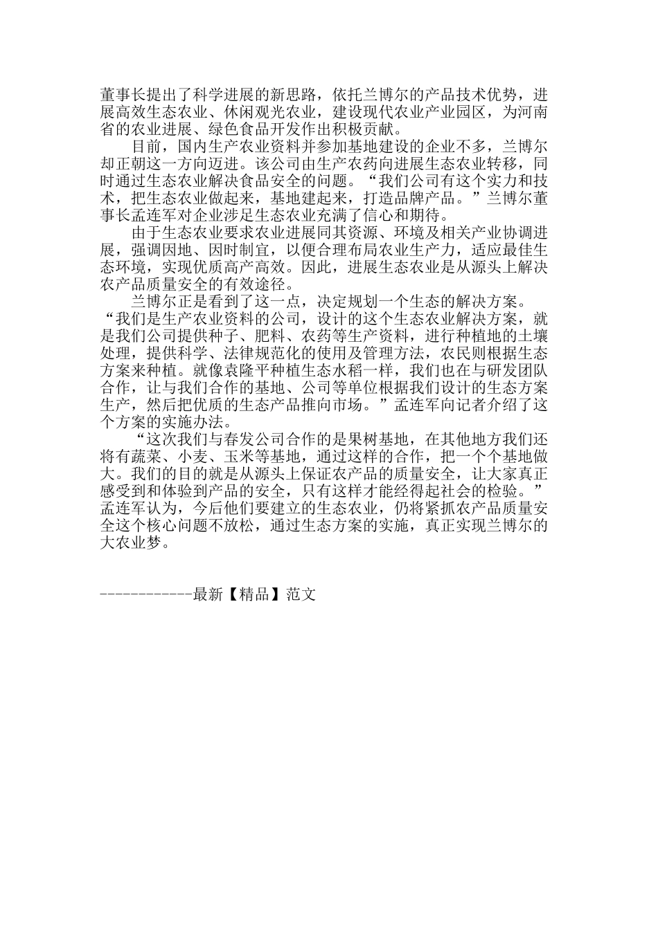 兰博尔“试吃”密香杏_第3页