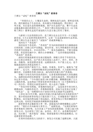 兰博尔“试吃”密香杏