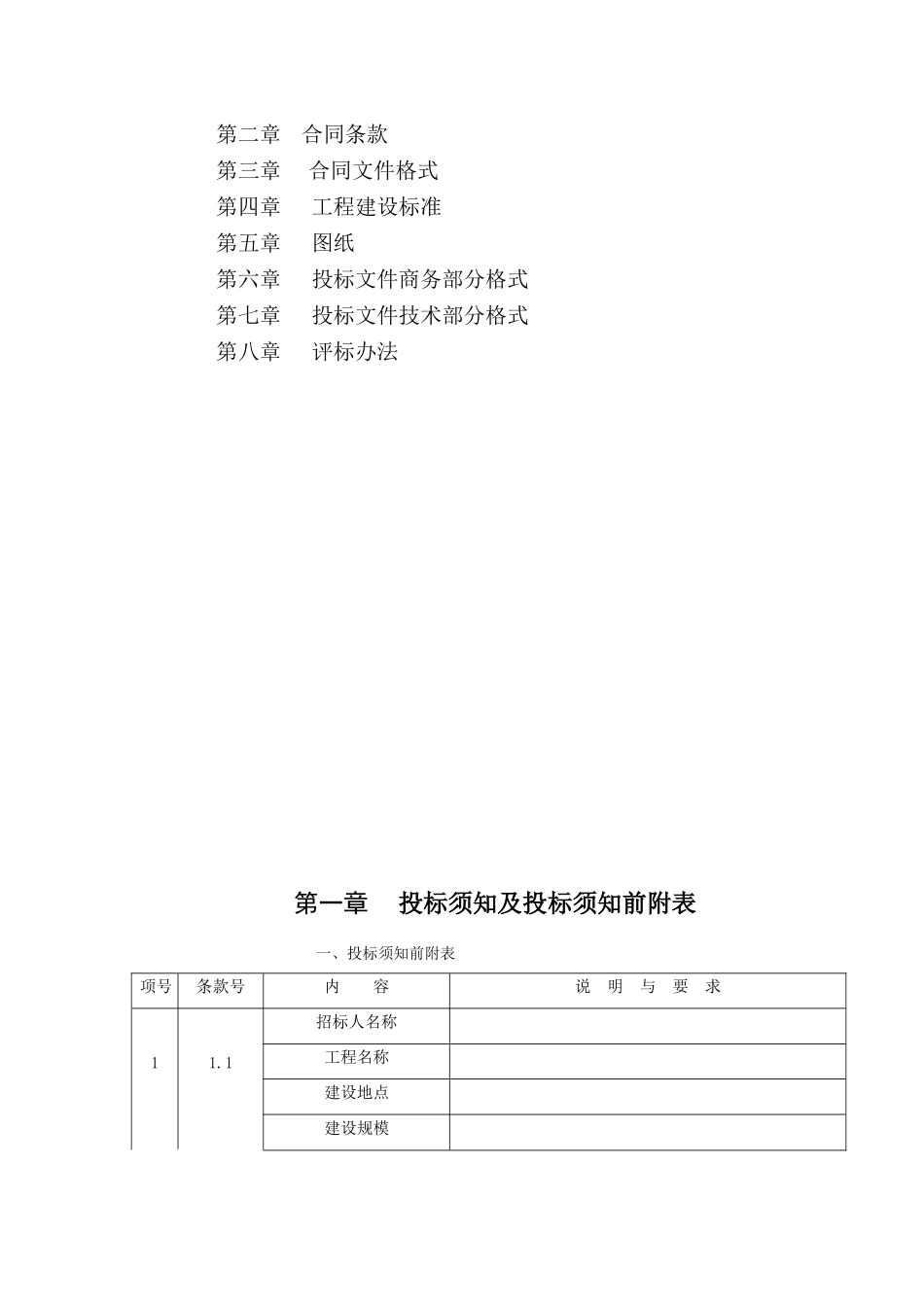 兰州某工程施工招标文件_第2页