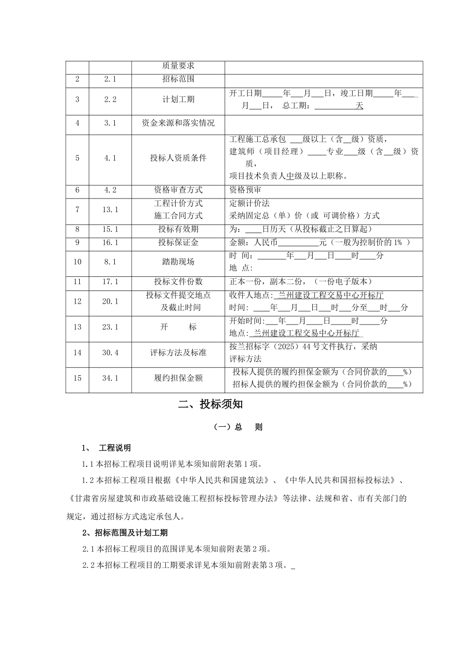 兰州某工程施工招标文件_第3页