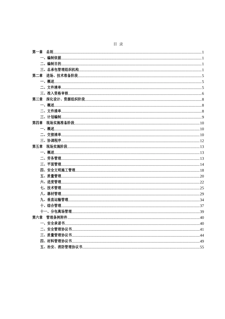 兰州鸿运金茂项目总承包管理条例_第3页
