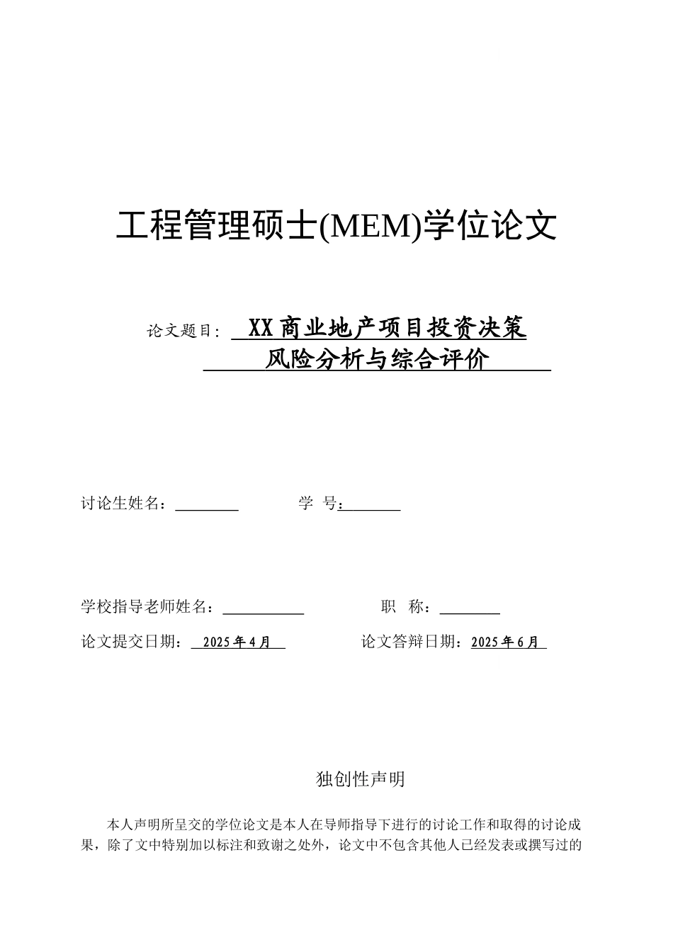 兰州市商业地产项目投资决策风险分析与综合评价_第1页