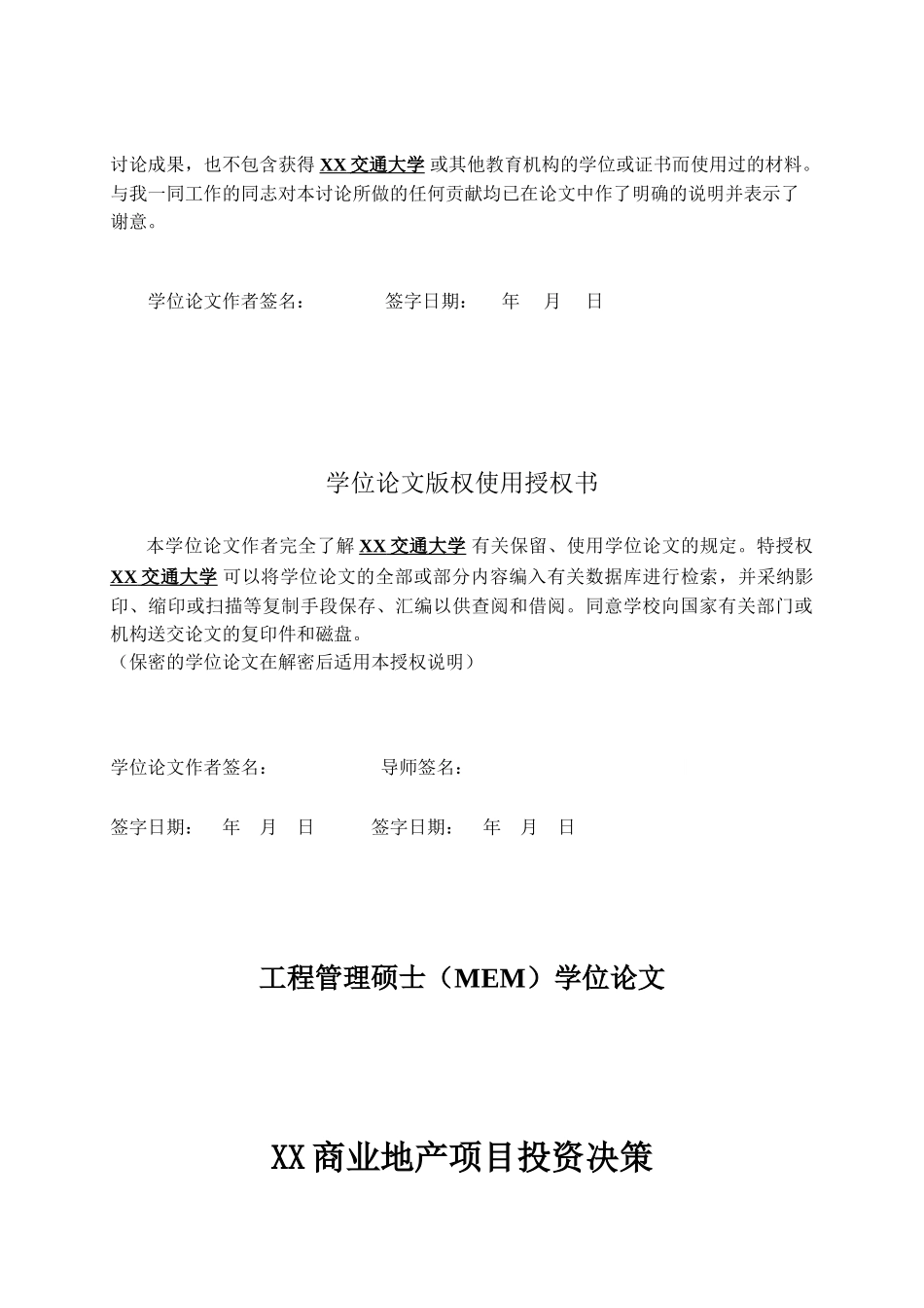 兰州市商业地产项目投资决策风险分析与综合评价_第2页
