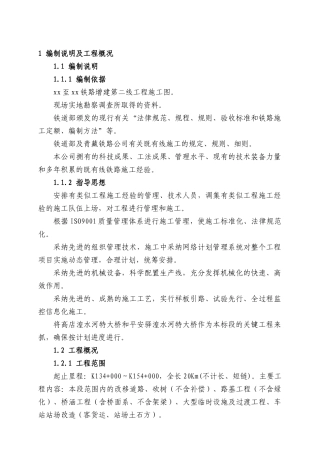 兰州至西宁铁路增建第二线某工程施工组织设计