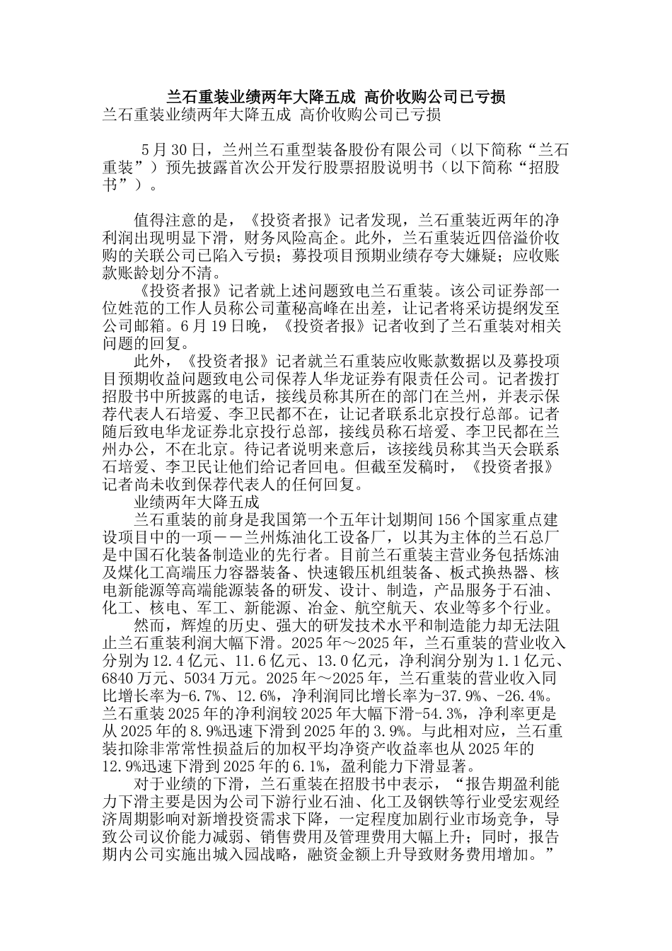 兰石重装业绩两年大降五成-高价收购公司已亏损_第1页