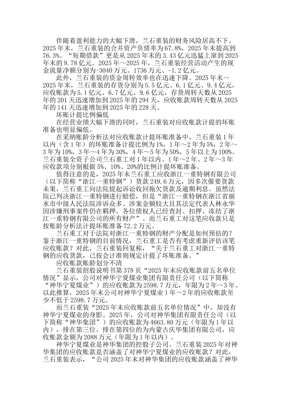 兰石重装业绩两年大降五成-高价收购公司已亏损_第2页