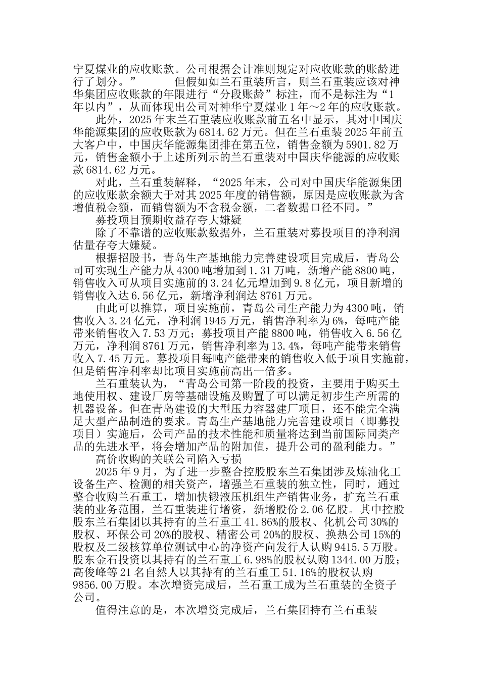 兰石重装业绩两年大降五成-高价收购公司已亏损_第3页