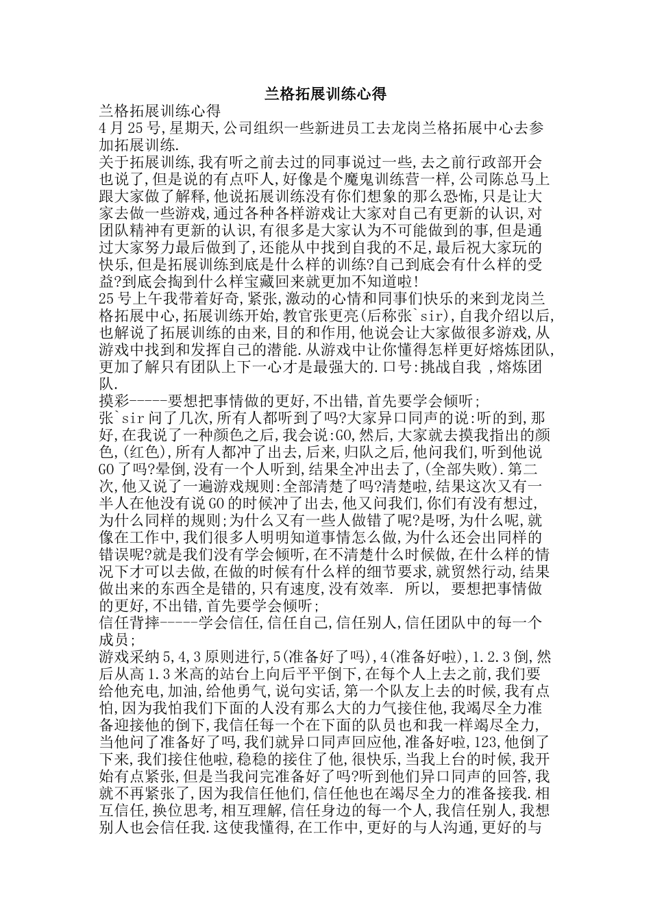 兰格拓展训练心得_第1页