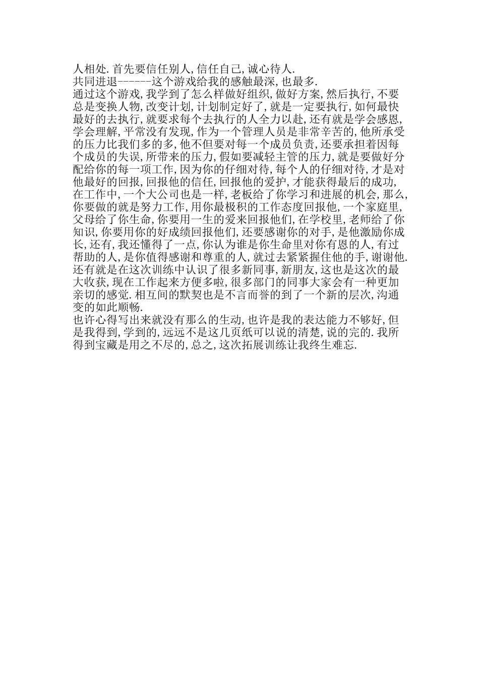 兰格拓展训练心得_第2页