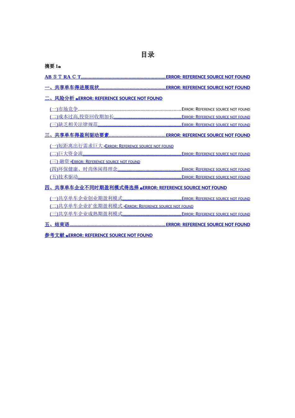 共享单车盈利模式分析--以摩拜为例_第2页