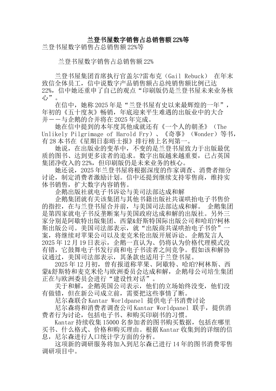 兰登书屋数字销售占总销售额22%等_第1页