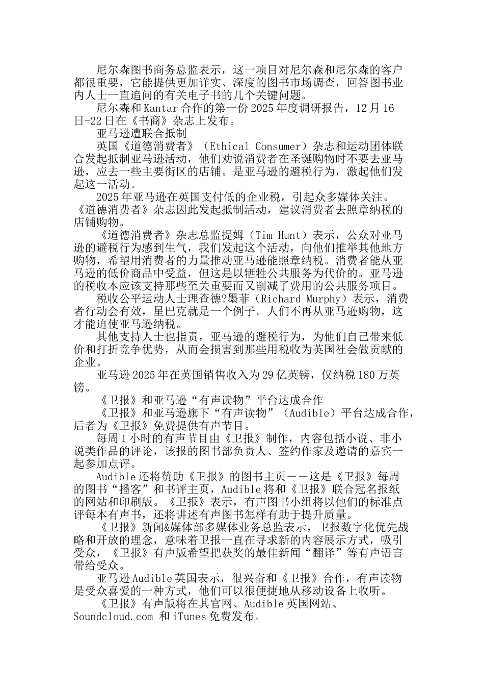 兰登书屋数字销售占总销售额22%等_第2页