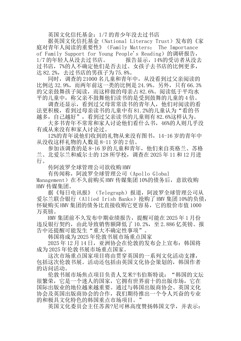 兰登书屋数字销售占总销售额22%等_第3页