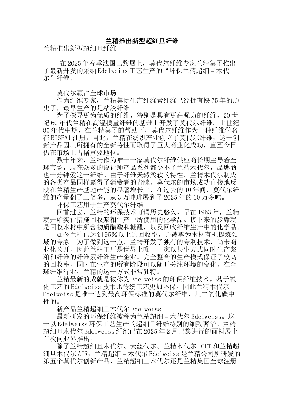 兰精推出新型超细旦纤维_第1页