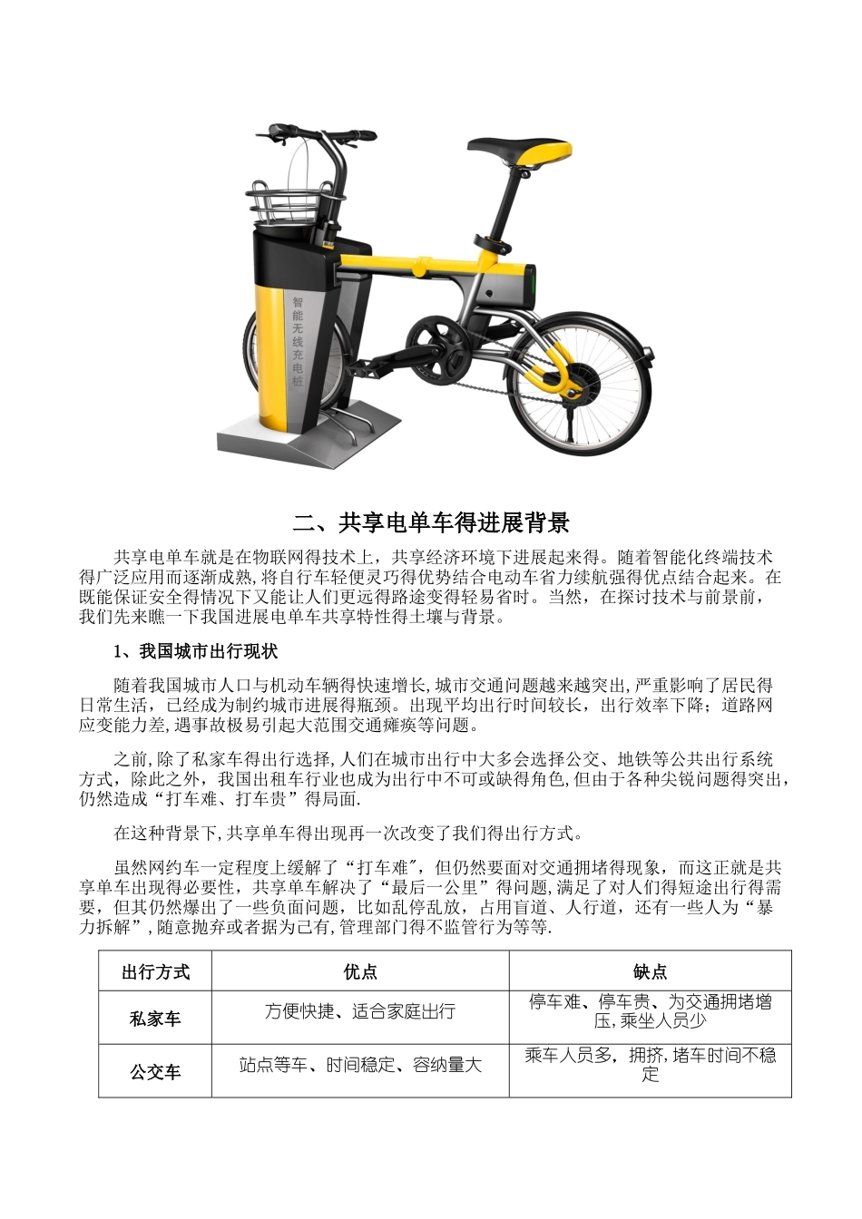 共享电单车开发方案-_第2页