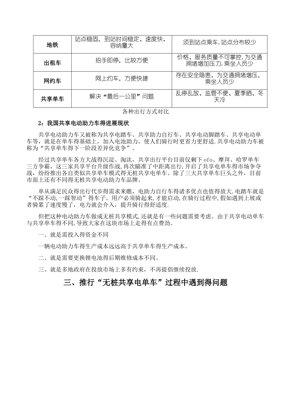 共享电单车开发方案-_第3页