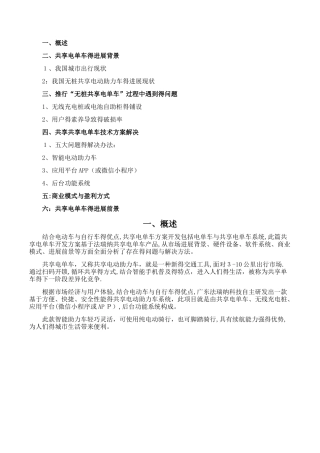 共享电单车开发方案-