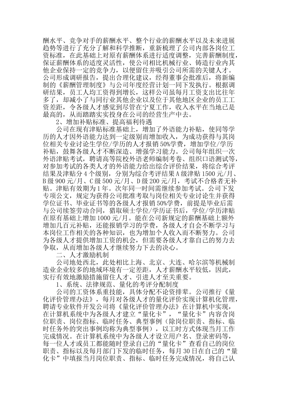 共享集团公司留住人才策略_第2页