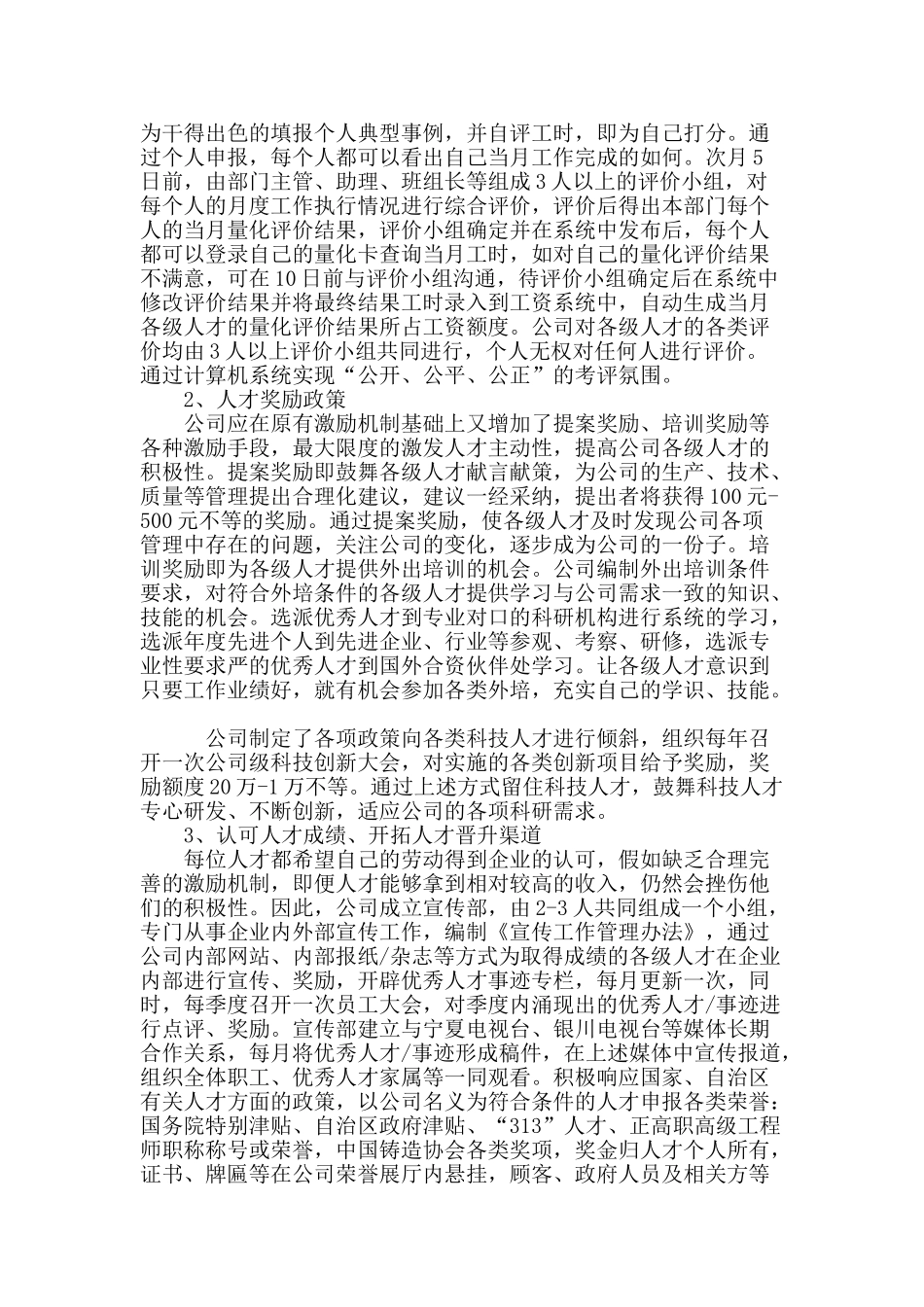 共享集团公司留住人才策略_第3页