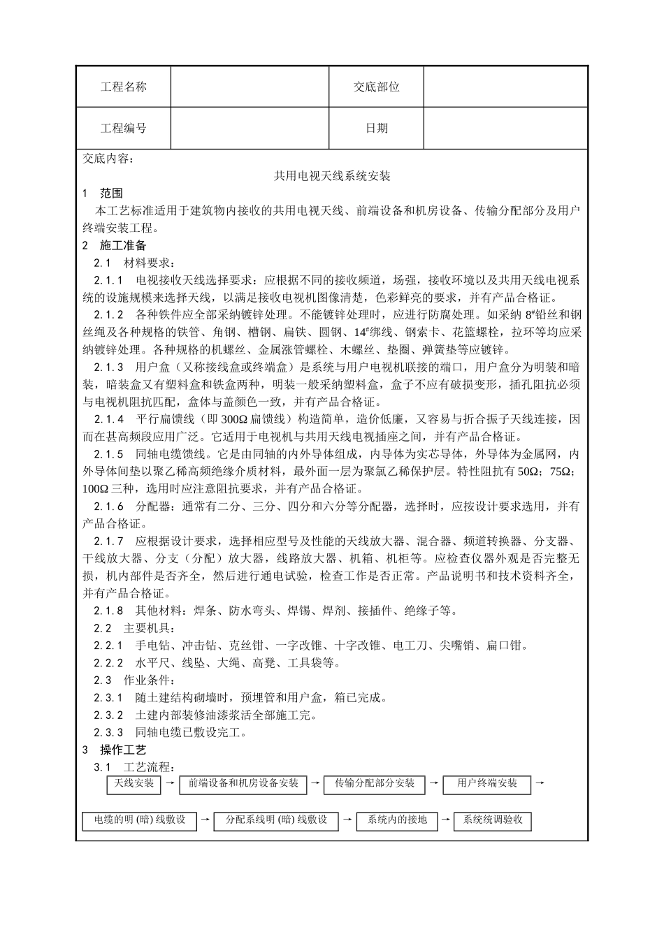 共用电视天线系统安装工艺_第1页