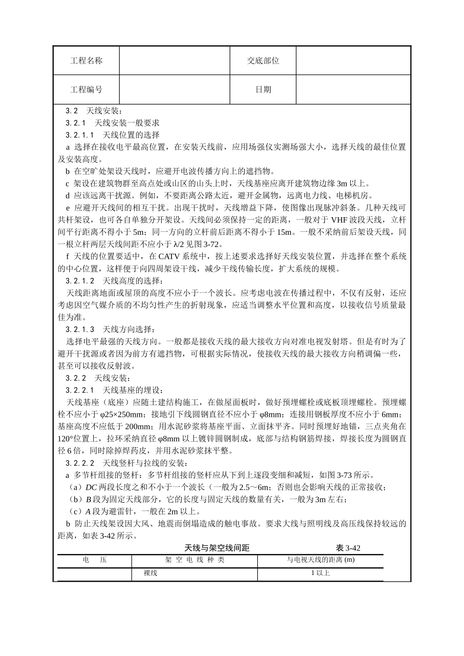 共用电视天线系统安装工艺_第2页