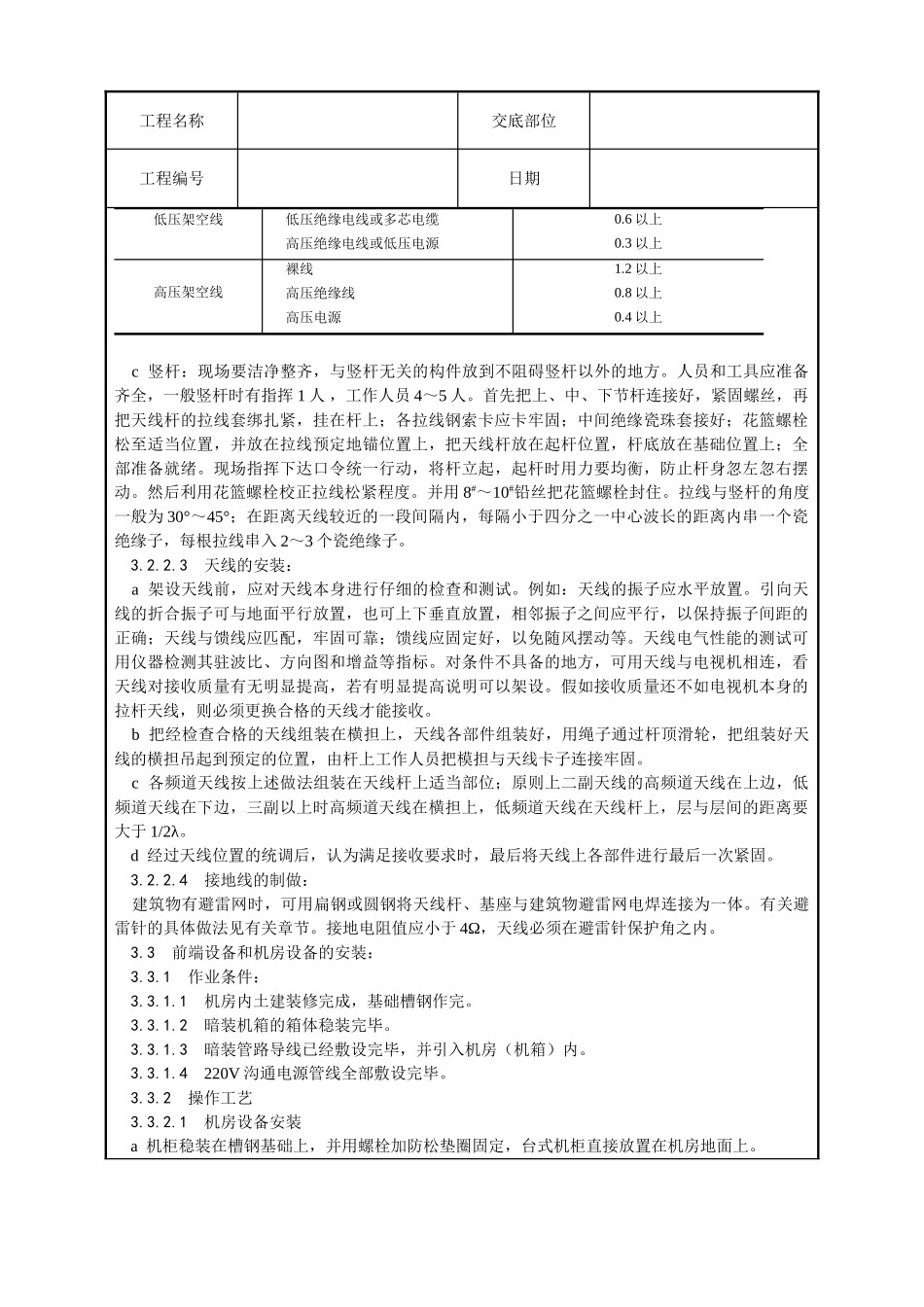 共用电视天线系统安装工艺_第3页
