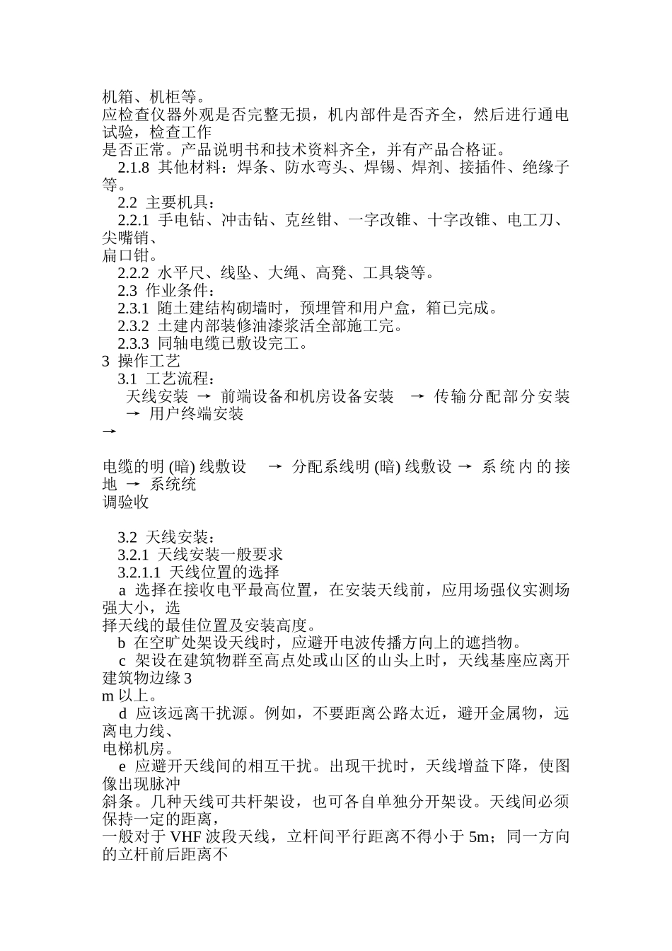 共用电视天线系统安装_第2页