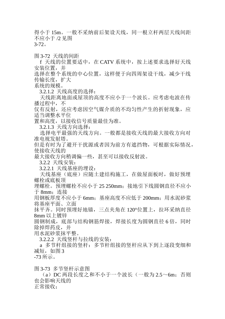 共用电视天线系统安装_第3页