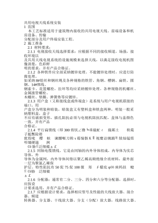 共用电视天线系统安装