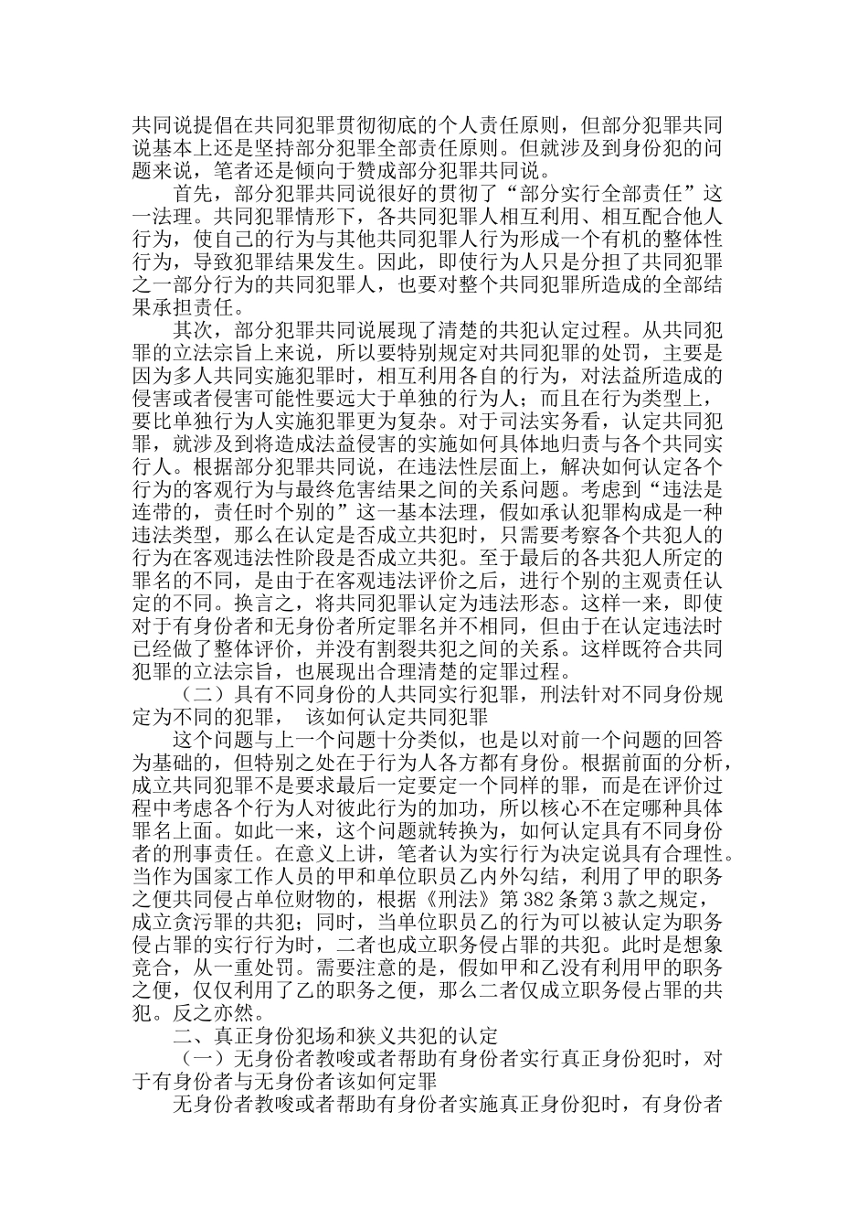 共犯与真正身份_第2页