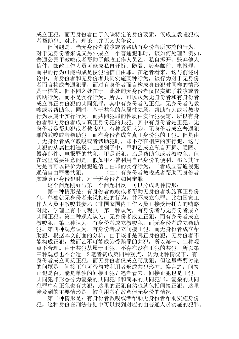 共犯与真正身份_第3页