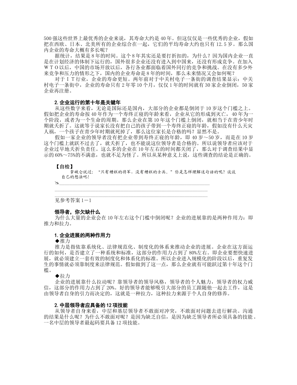 共赢领导力--提升领导力5种技术_第2页