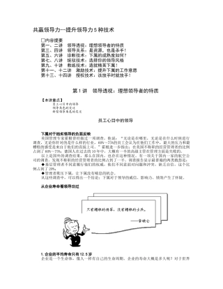 共赢领导力--提升领导力5种技术