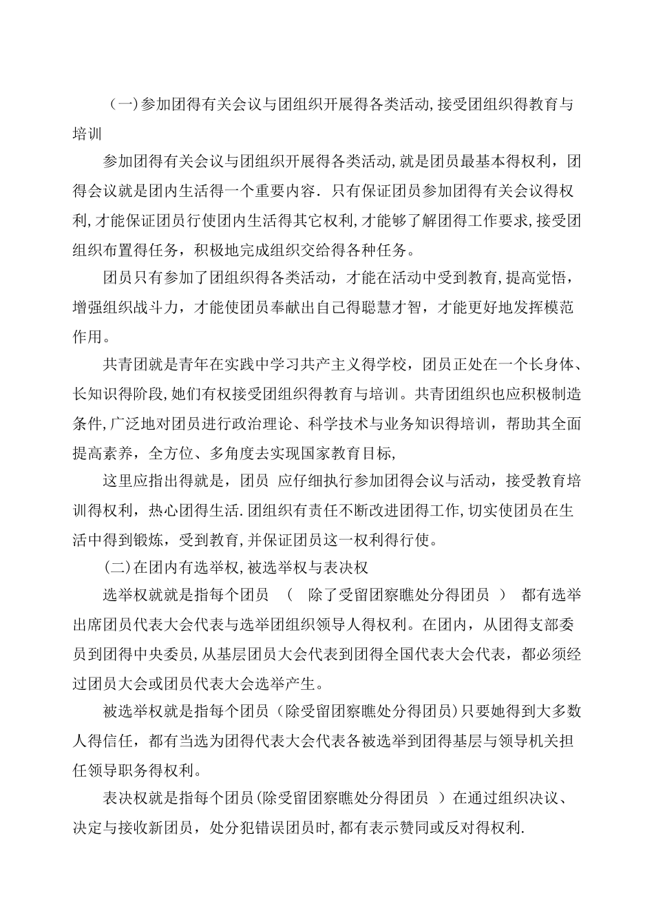 共青团员的义务和权利_第2页