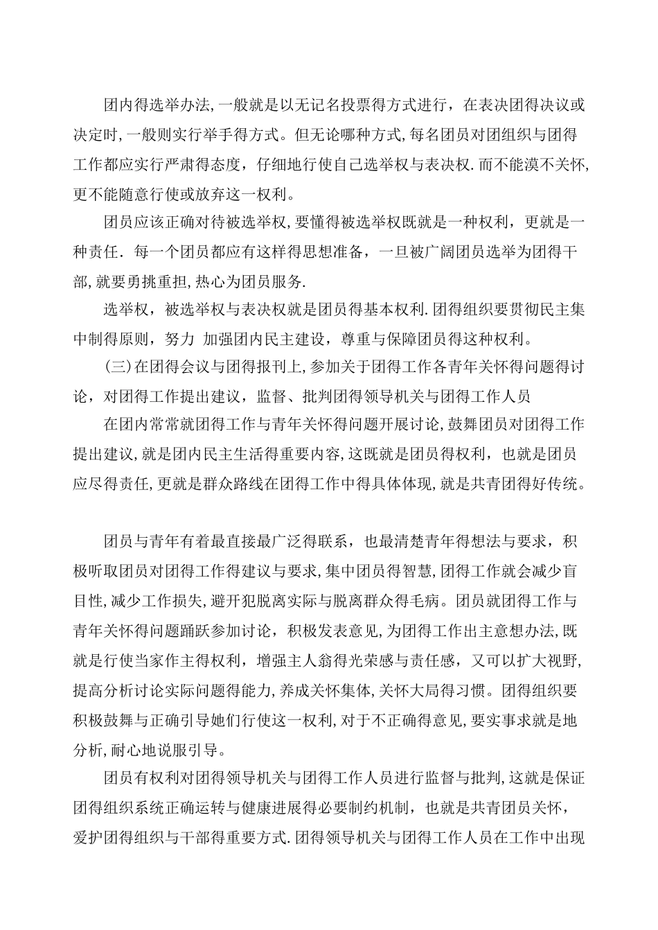 共青团员的义务和权利_第3页