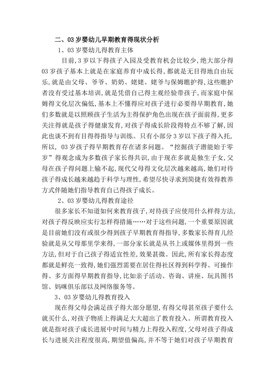 关于0-3岁婴幼儿早期教育的现状和对策_第2页