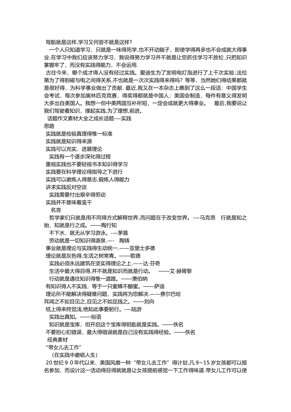 关于-实践的作文素材_第2页