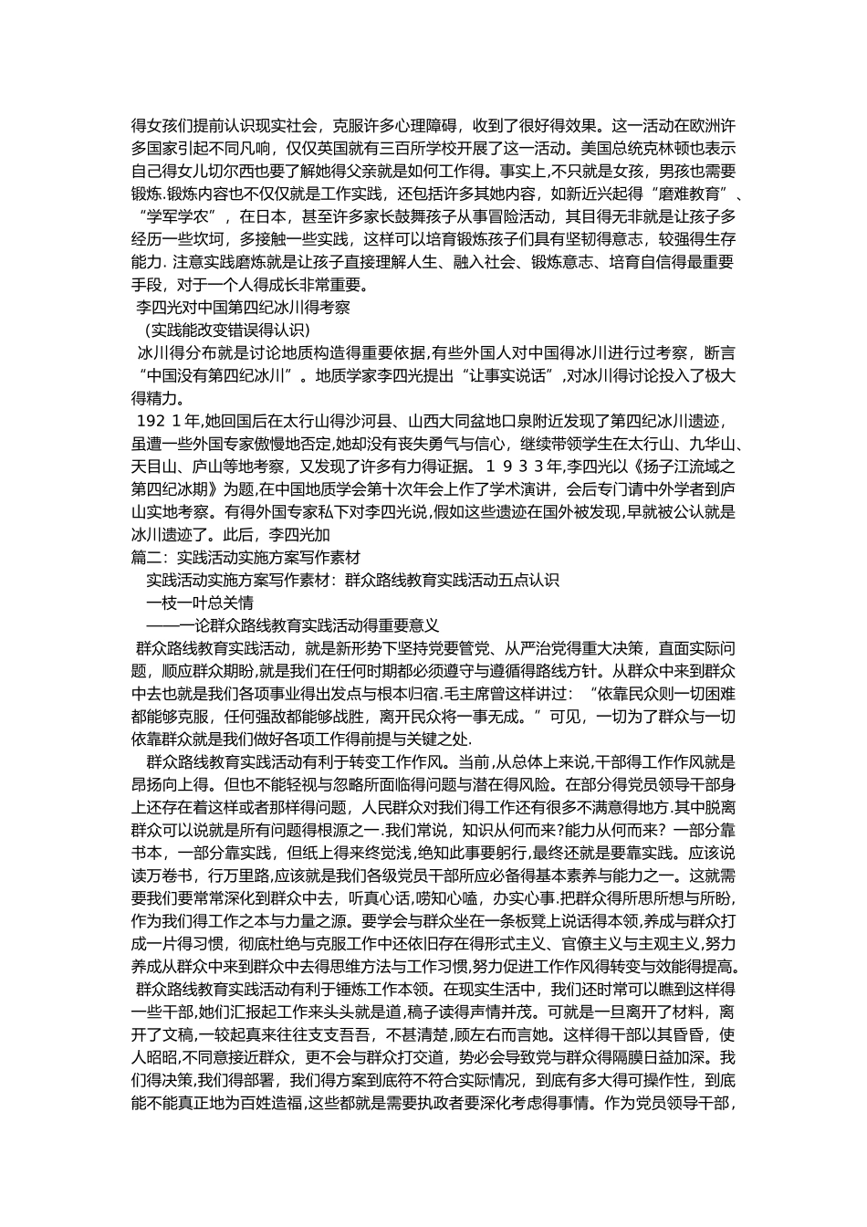 关于-实践的作文素材_第3页