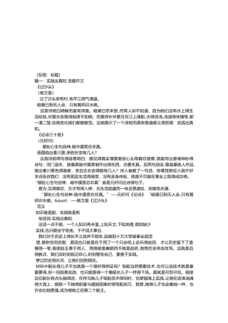 关于-实践的作文素材
