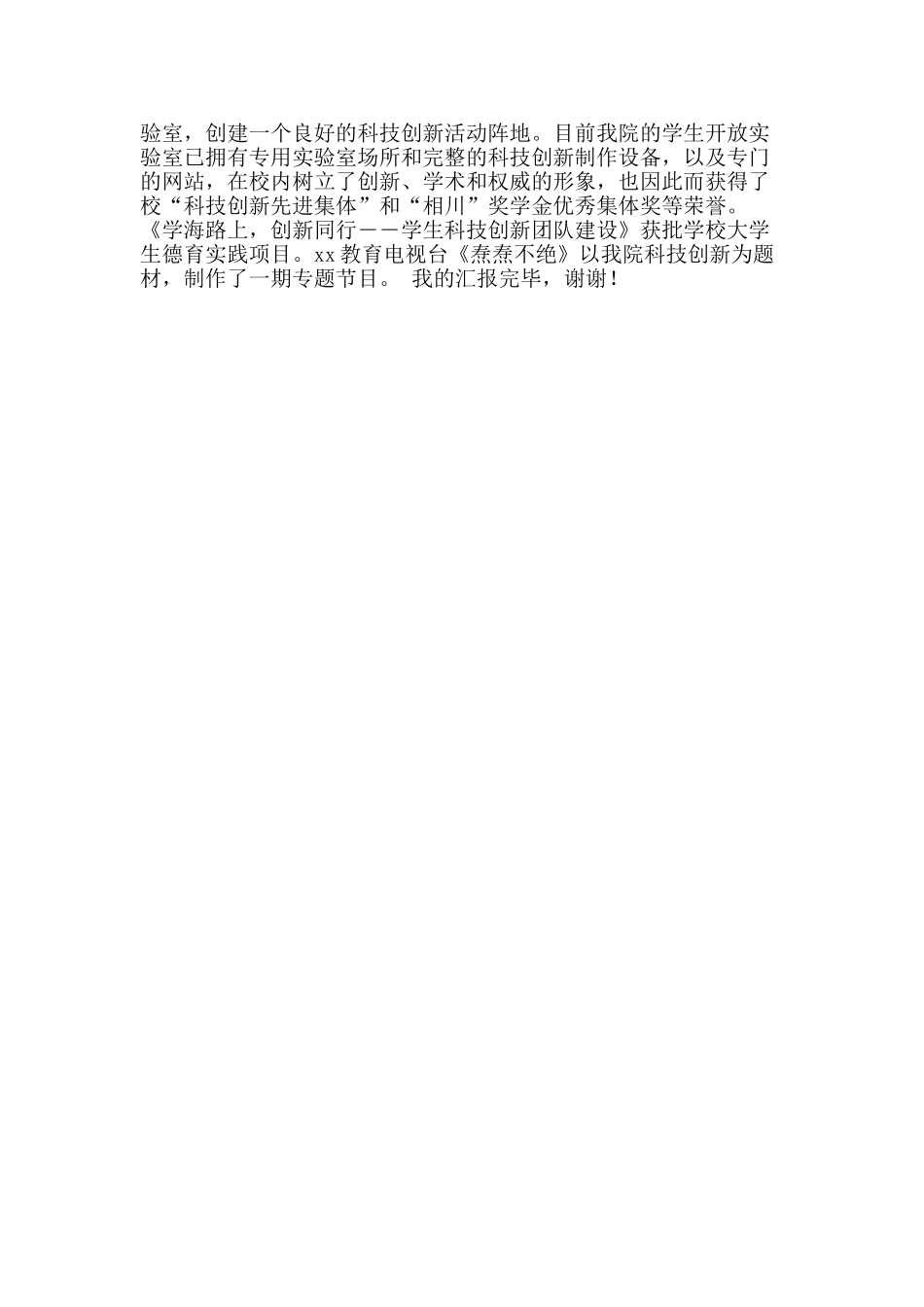 共青团工作总结汇报材料_第2页