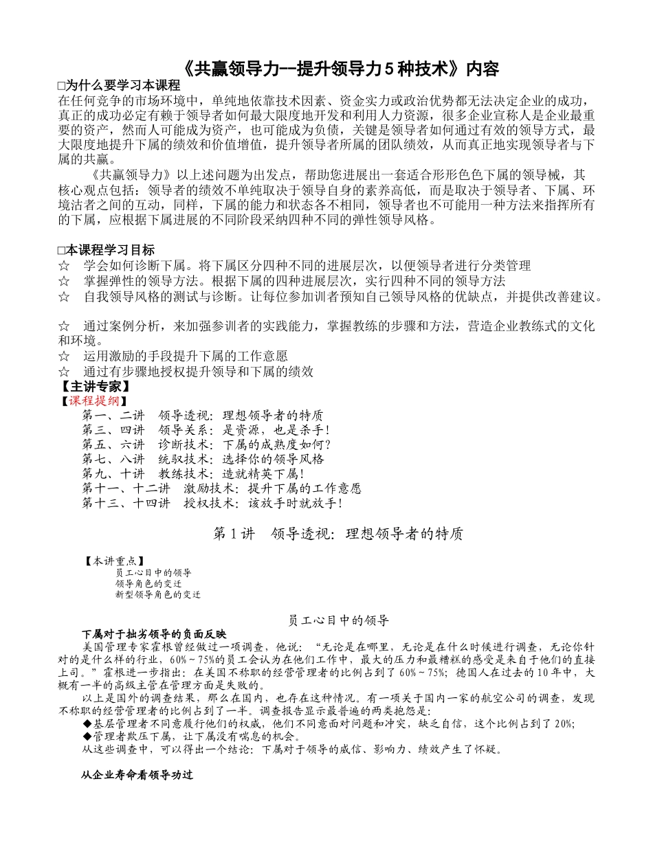 共赢领导力提升领导力5种技术_第1页