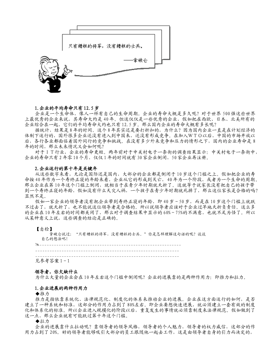 共赢领导力提升领导力5种技术_第2页