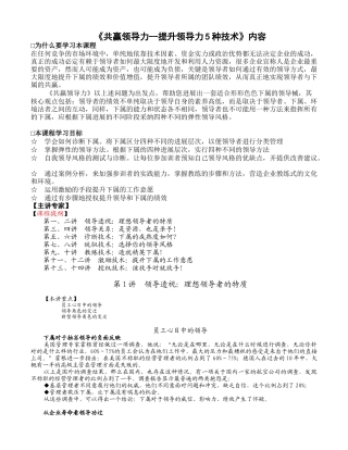 共赢领导力提升领导力5种技术
