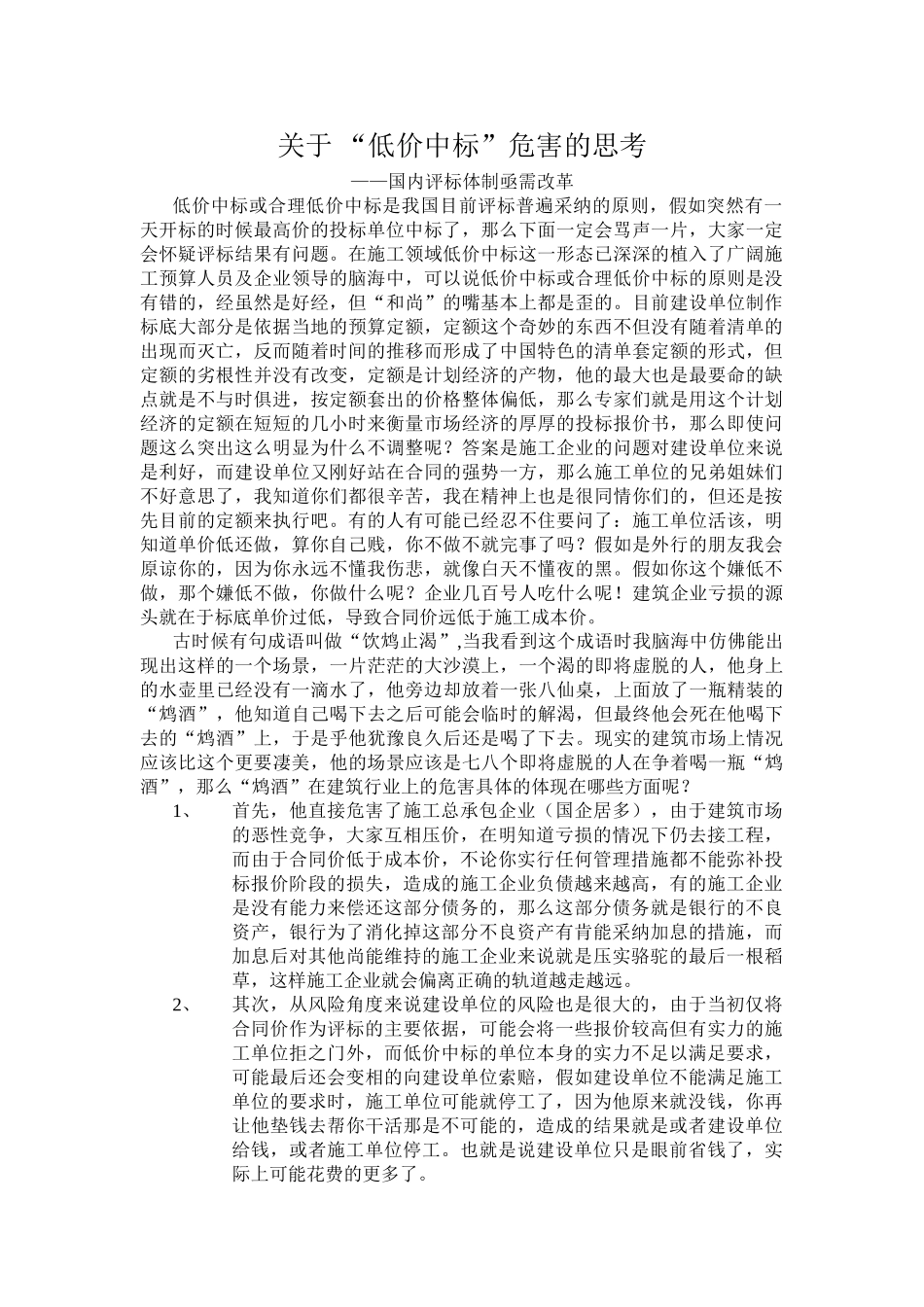 关于-“低价中标”危害的思考_第1页