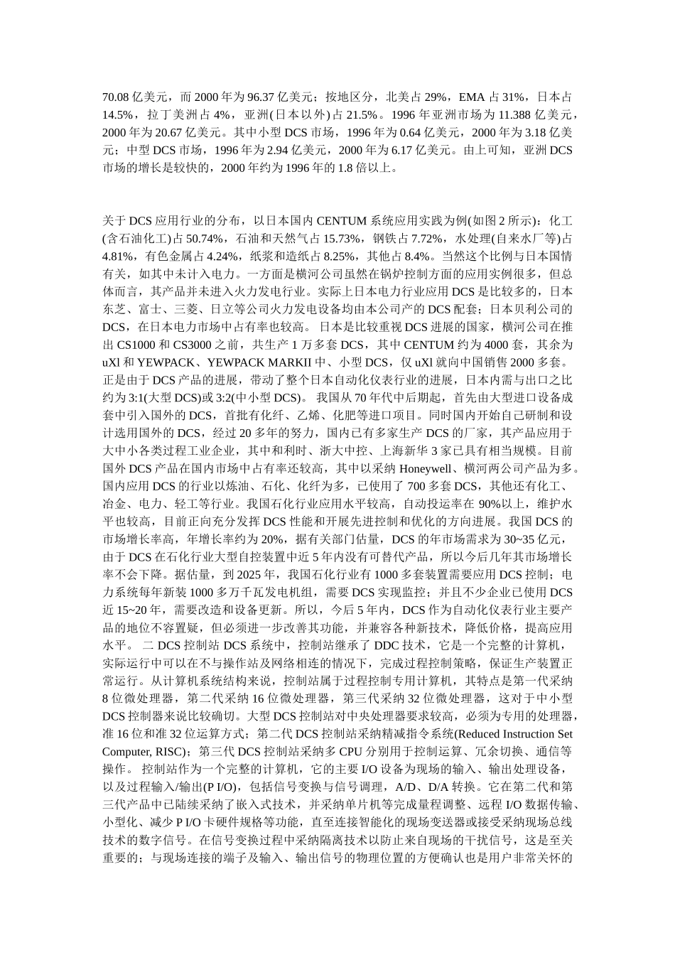 关于DCS的回顾与展望_第2页