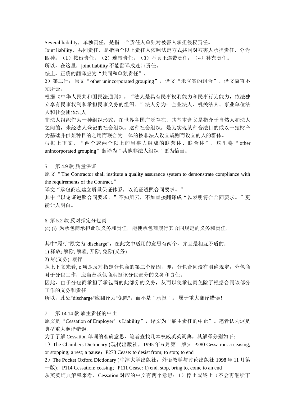 关于fidic合同条件中文版翻译问题的探讨_第2页