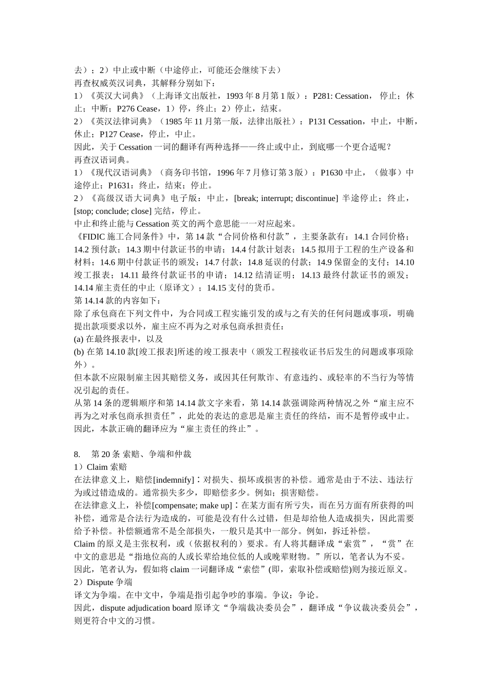 关于fidic合同条件中文版翻译问题的探讨_第3页