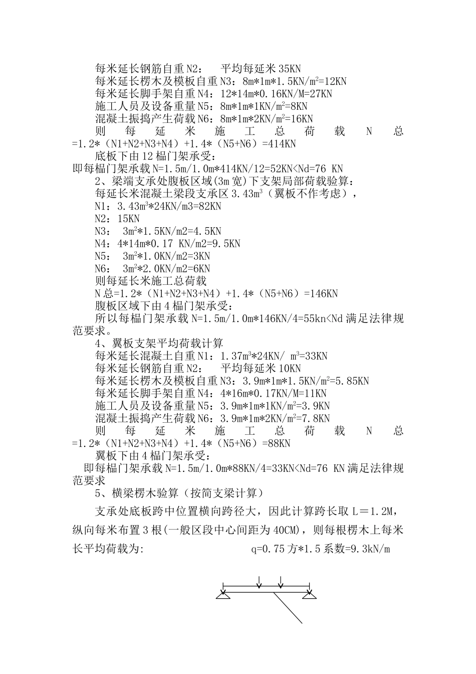 关于HR可调重型门架稳定承载_第2页